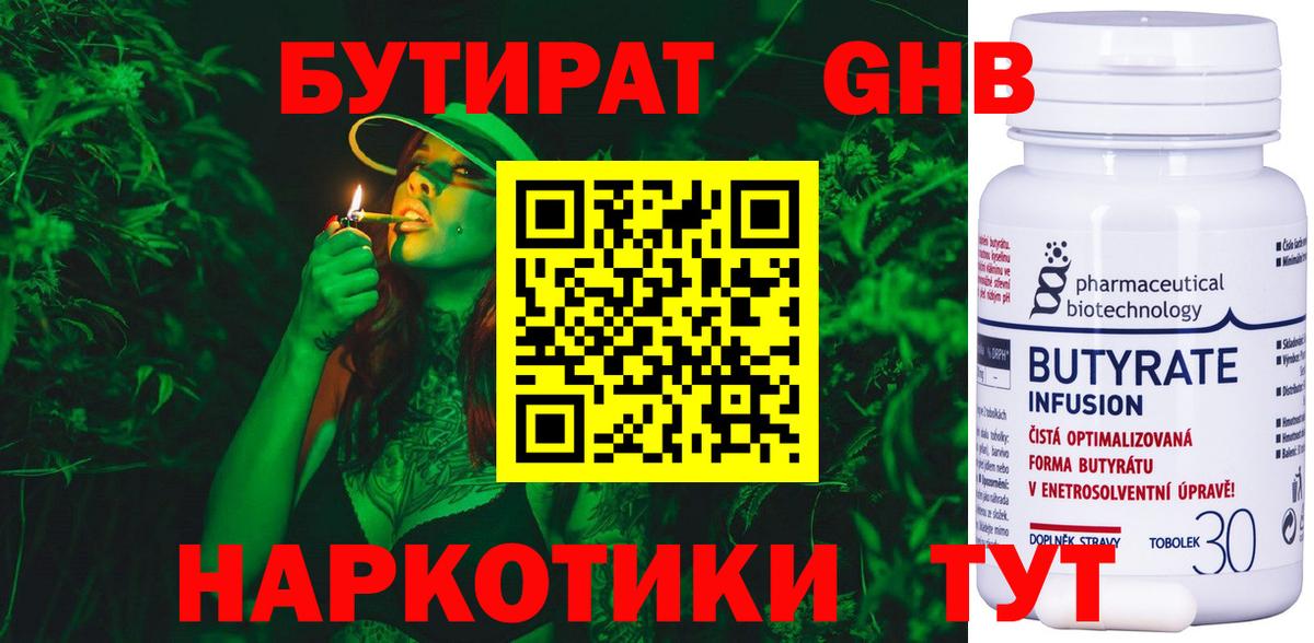 Иваново  БУТИРАТ  Вход с VPN  БУТИРАТ 1.4BDO 