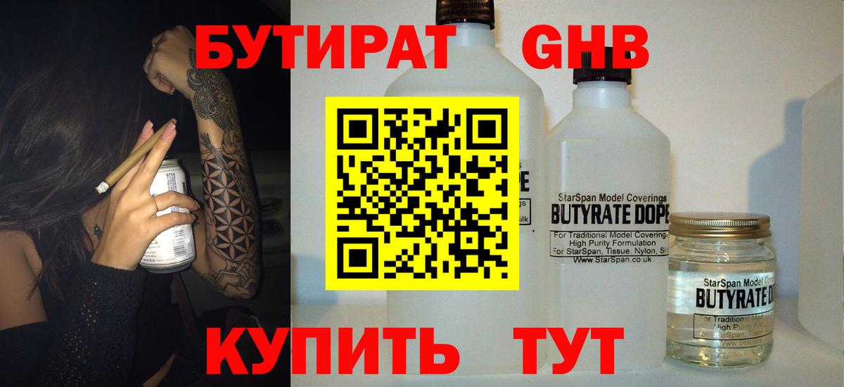 БУТИРАТ оксана Иваново