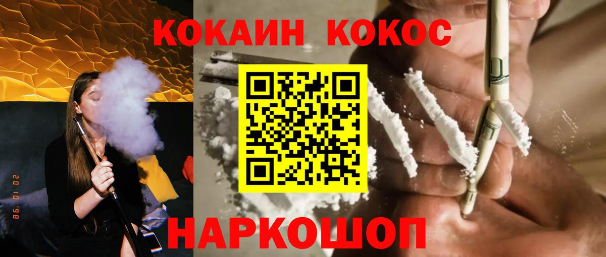 Иваново  Кокаин 98%  Cocaine  Cocaine FishScale  Вход с VPN 