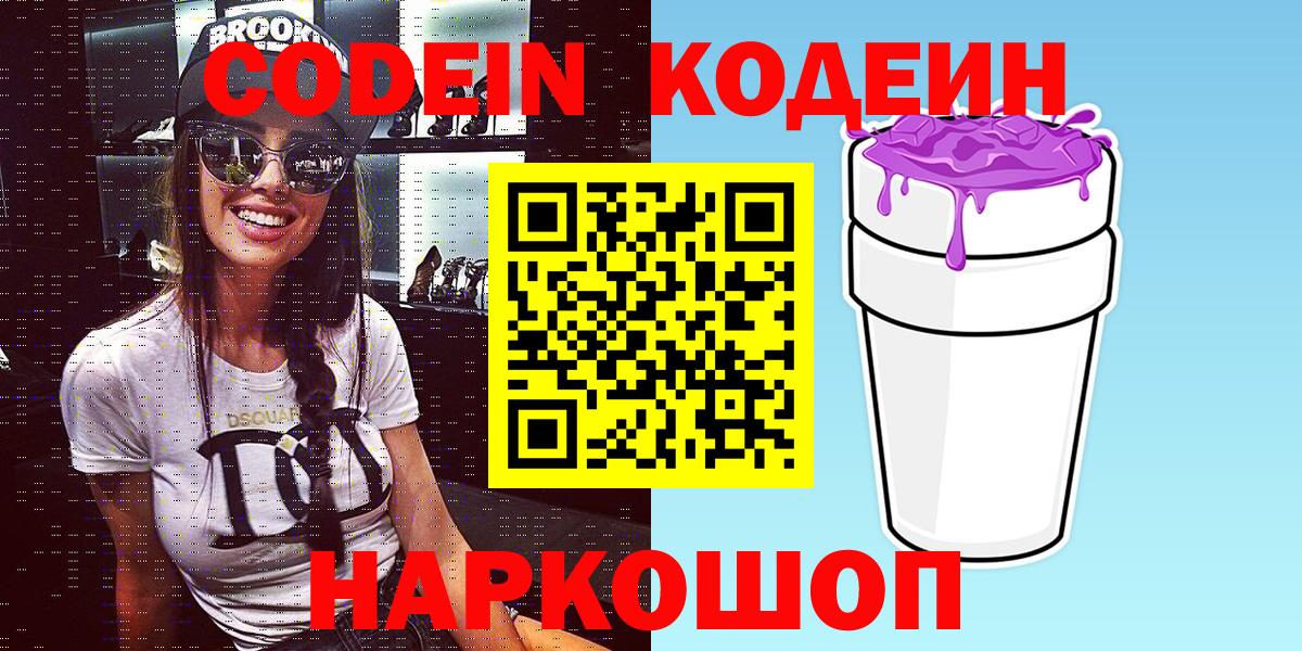 Codein Purple Drank  Кодеин Purple Drank  Иваново  Вход с VPN 