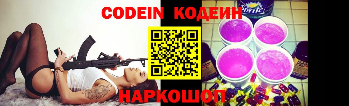 Codein Purple Drank Иваново