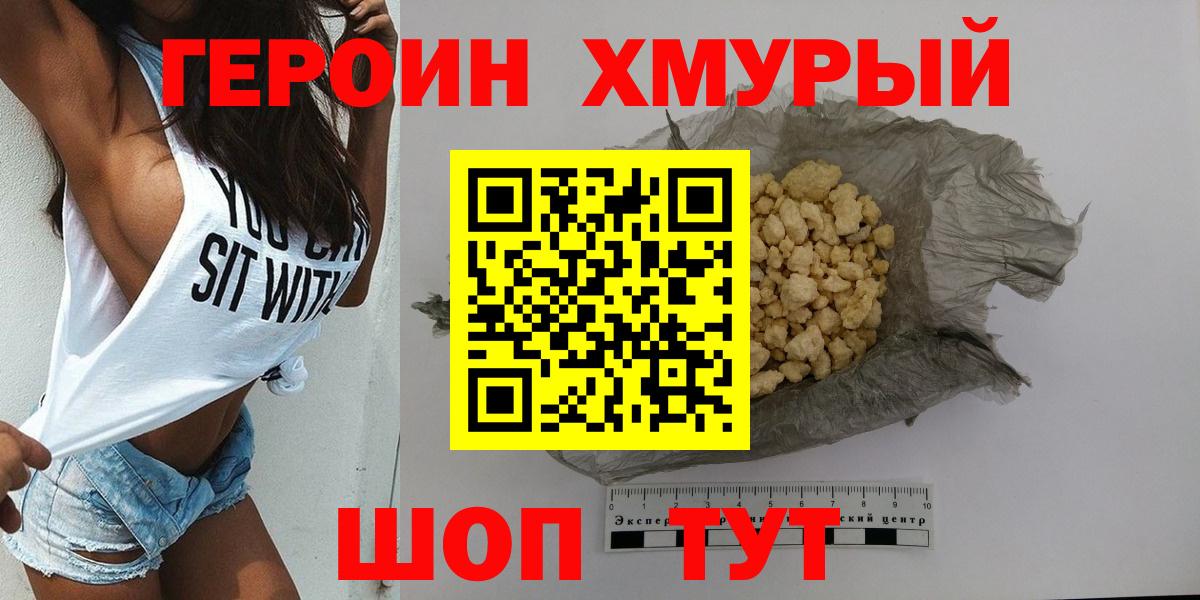 Иваново  Героин Heroin  Вход с VPN 