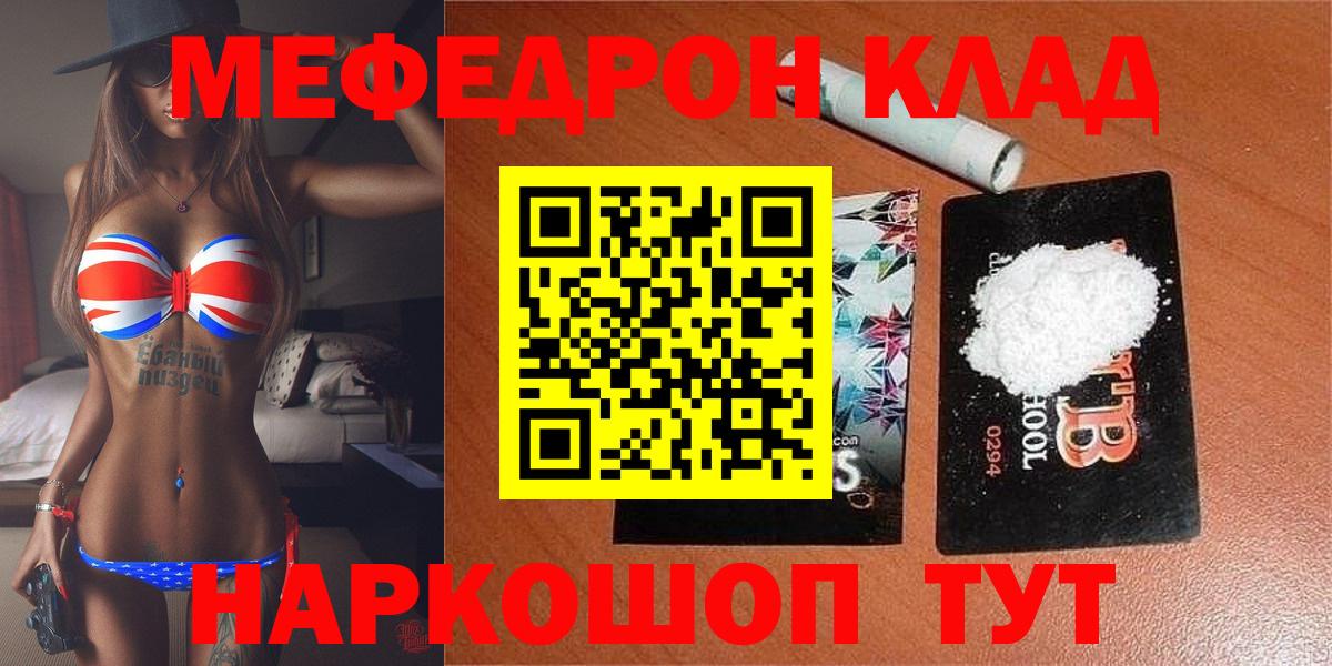 МЕФ 4 MMC  Меф мяу мяу  Вход с VPN  МЯУ-МЯУ  Иваново  Мефедрон 