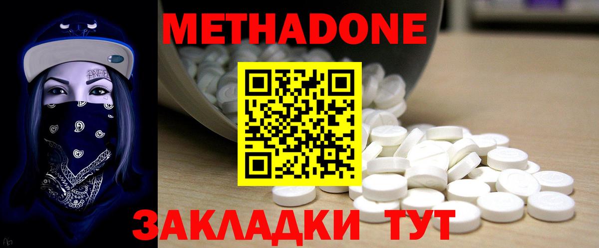 Метадон белоснежный  Вход с VPN  МЕТАДОН кристалл  Иваново 