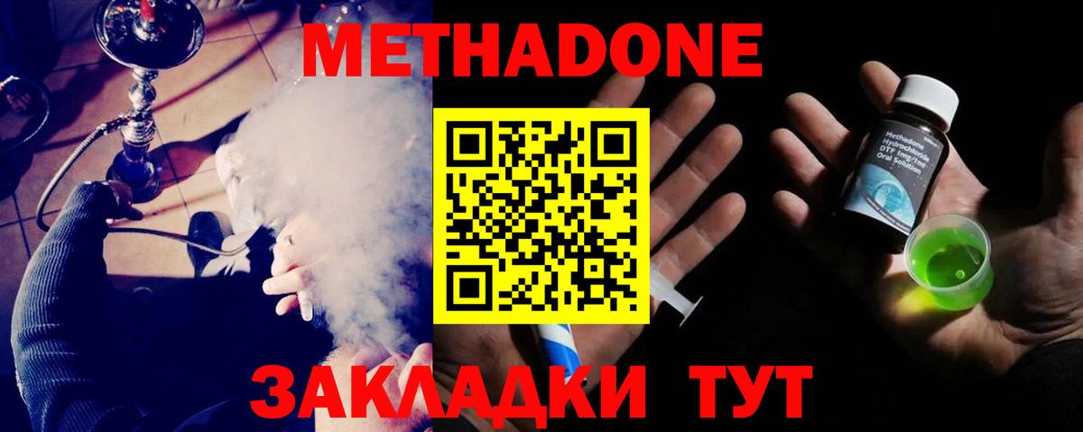 Метадон кристалл Иваново